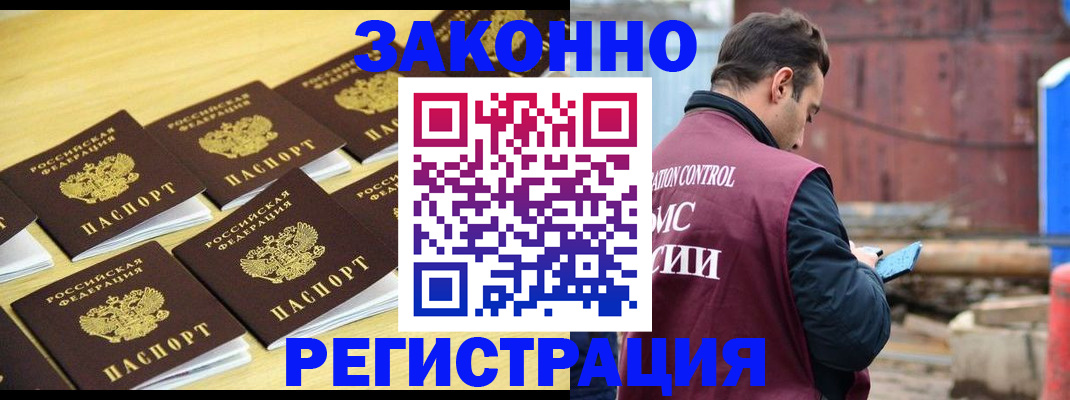 прописка штамп в Балашове