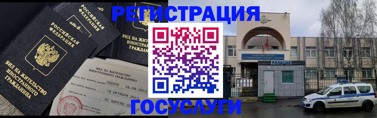 временная регистрация 2025 в Балашове