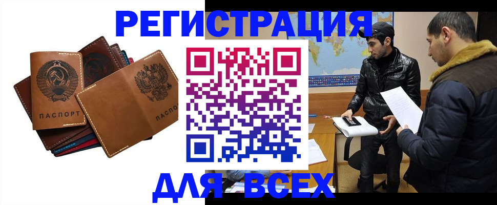 купить прописку в Балашове