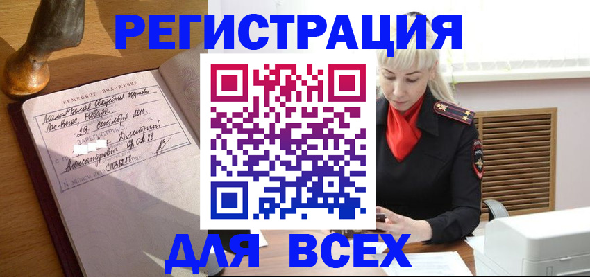 временная регистрация законно в Балашове